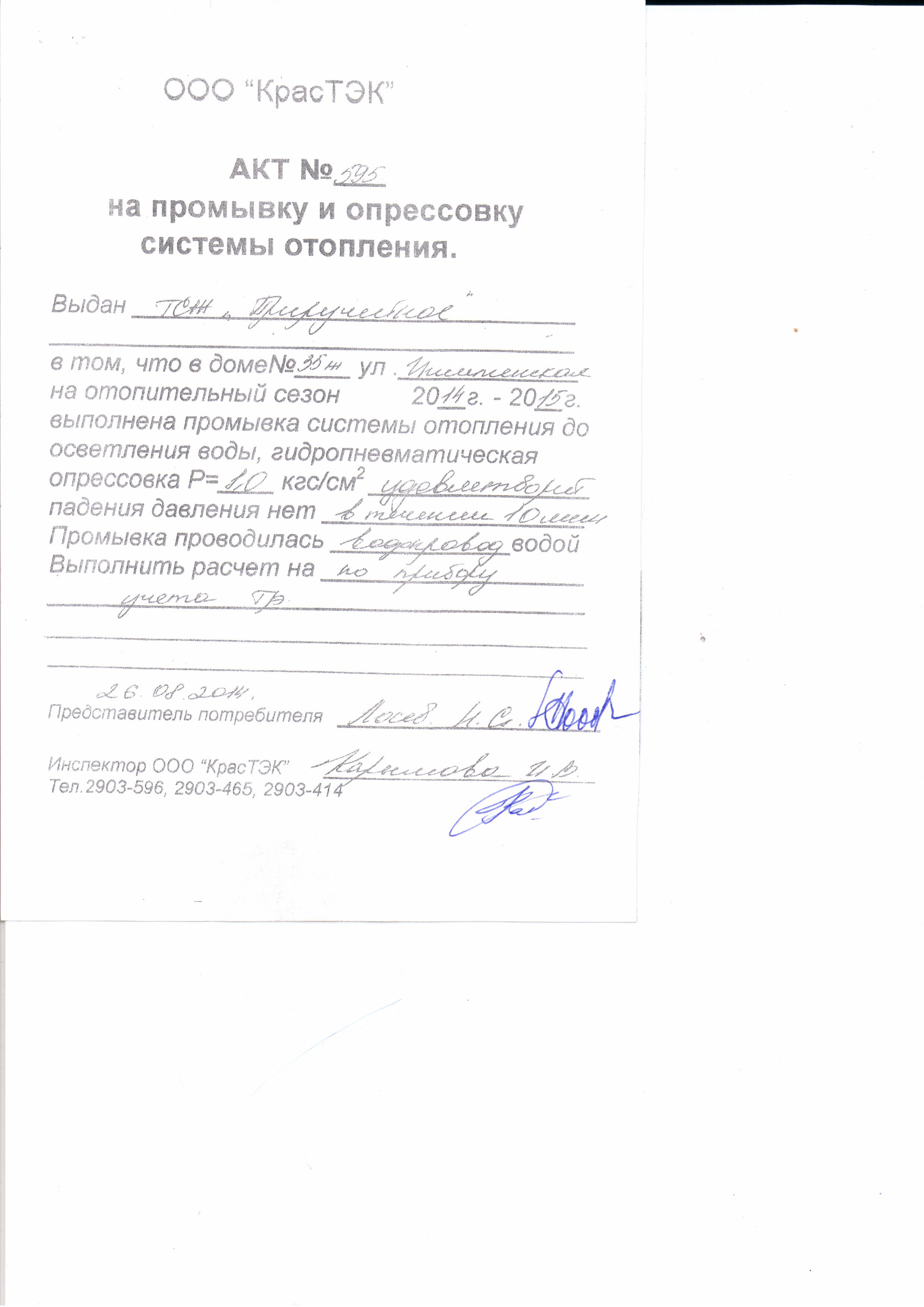 Акт Промывки Системы Отопления Бланк - setupcelebrity